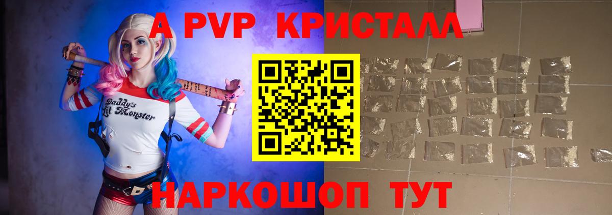 Альфа ПВП кристаллы Фролово