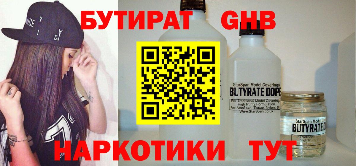 Фролово  БУТИРАТ вода  Вход с VPN 