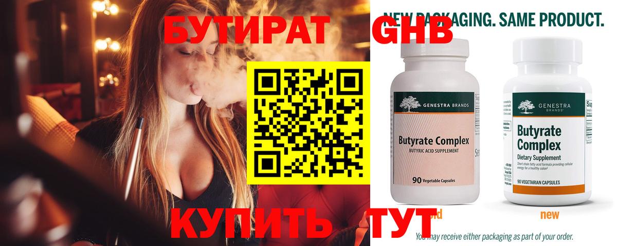 БУТИРАТ оксана Фролово