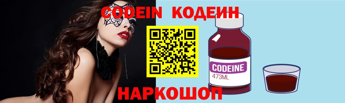Кодеиновый сироп Lean напиток Lean (лин) Фролово